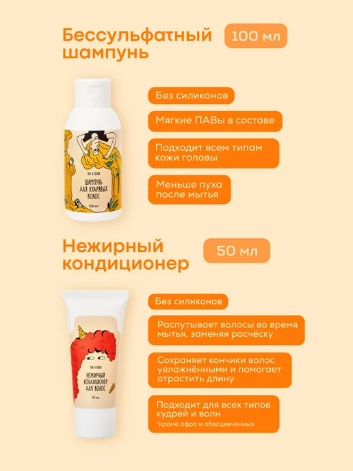 Так и ходи Набор для кудрявых и вьющихся волос из 4 миниатюр, оранжевый, фото 6