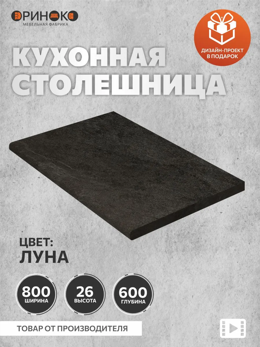 Столешница для кухонного гарнитура
