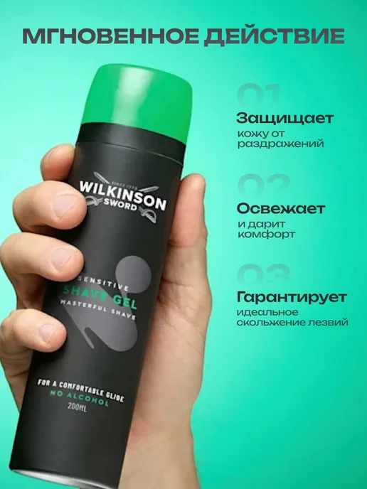 Wilkinson Sword Гель для бритья Sensitive для чувствительной кожи, 200 мл, 200 мл, фото 3