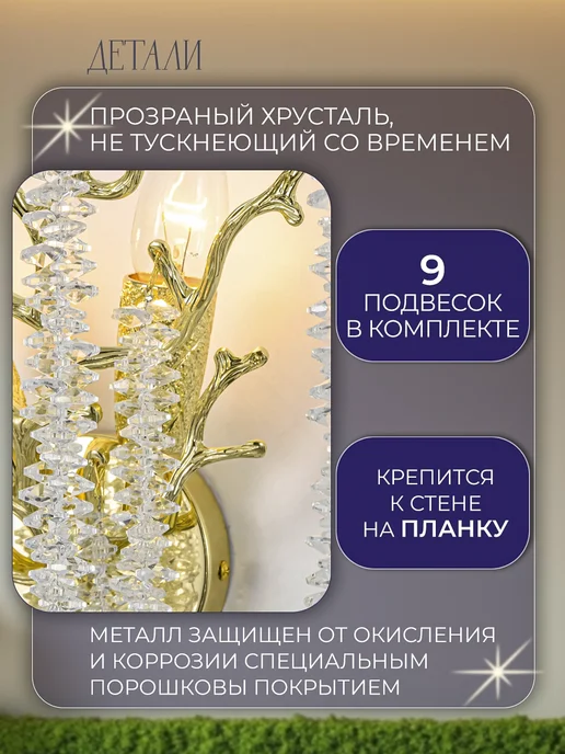 Selena new light Светильник настенный, бра хрустальные Е14 золото в гостиную, золотой, фото 2