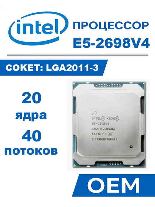 Intel Процессор Xeon E5 2698V4 LGA2011-3 серверный ЦП e5 2698v4, вариант