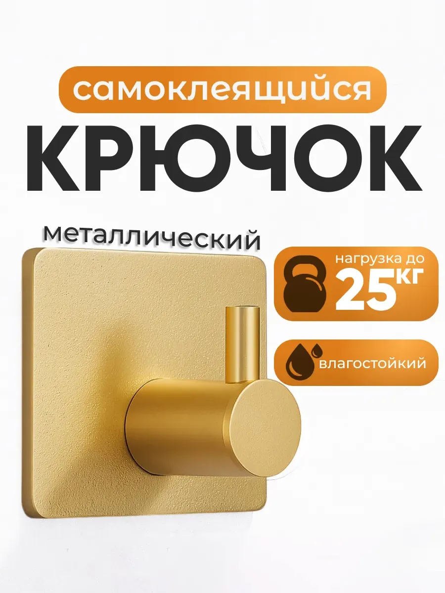 Крючки самоклеящиеся