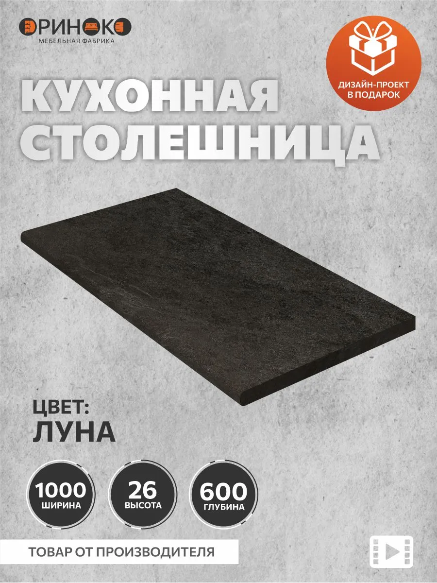 Столешница для кухонного гарнитура