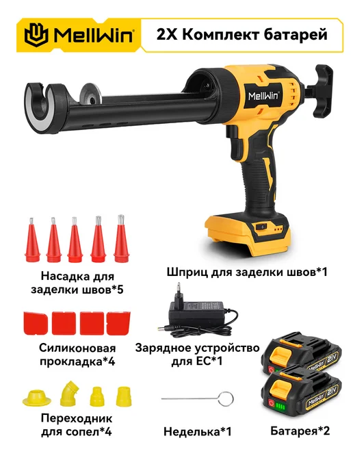 MELLWIN 6000N Аккумуляторная пистолет для конопатки,2 АКБ, вариант, фото 2