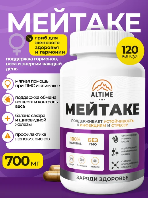 ALTIME Чага березовая натуральная в капсулах 500мг 120шт, 120 шт