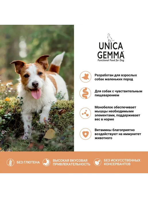 Сухой корм Unica Gemma для собак, взрослые, 0,8 кг, фото 2
