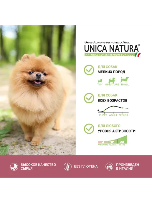Сухой корм Unica Natura Картофелем для собак, мелкие, утка, 2,5 кг, фото 2