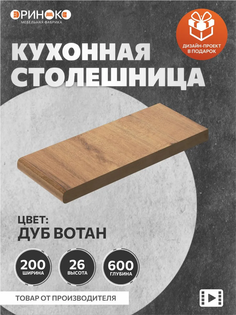 Столешница для кухонного гарнитура