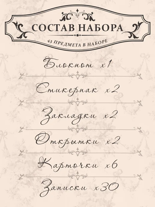Poster808 Подарочный набор для девочки Vintage стикеры и блокнот, бежевый, фото 2