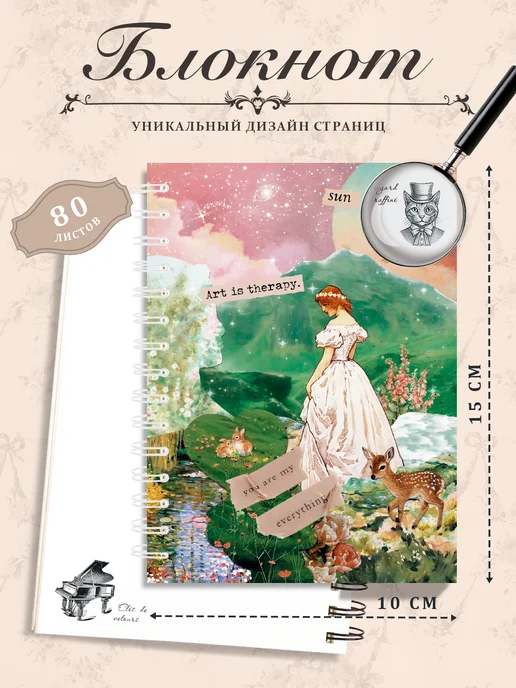 Poster808 Подарочный набор для девочки Vintage стикеры и блокнот, бежевый, фото 3