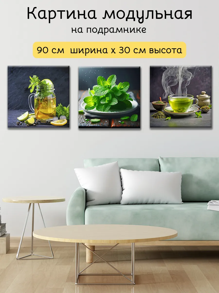 Картина на стену модульная 30х30 см 3 шт