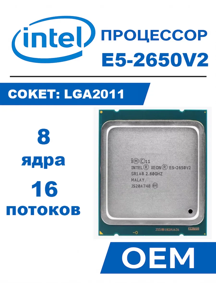 Intel Процессор Xeon E5-2650V2 e5 2650 v2 2,6ГГц 20M 95W CPU