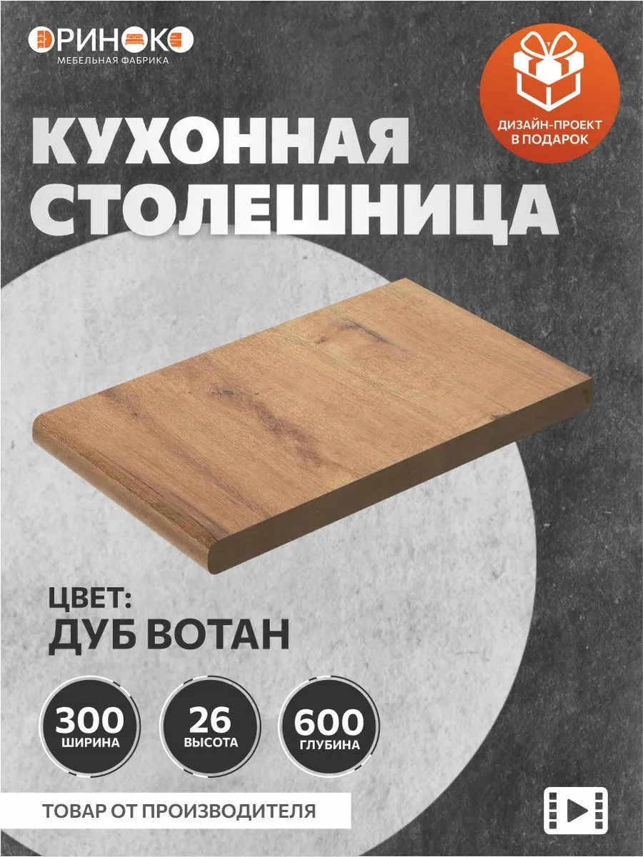 Столешница для кухонного гарнитура