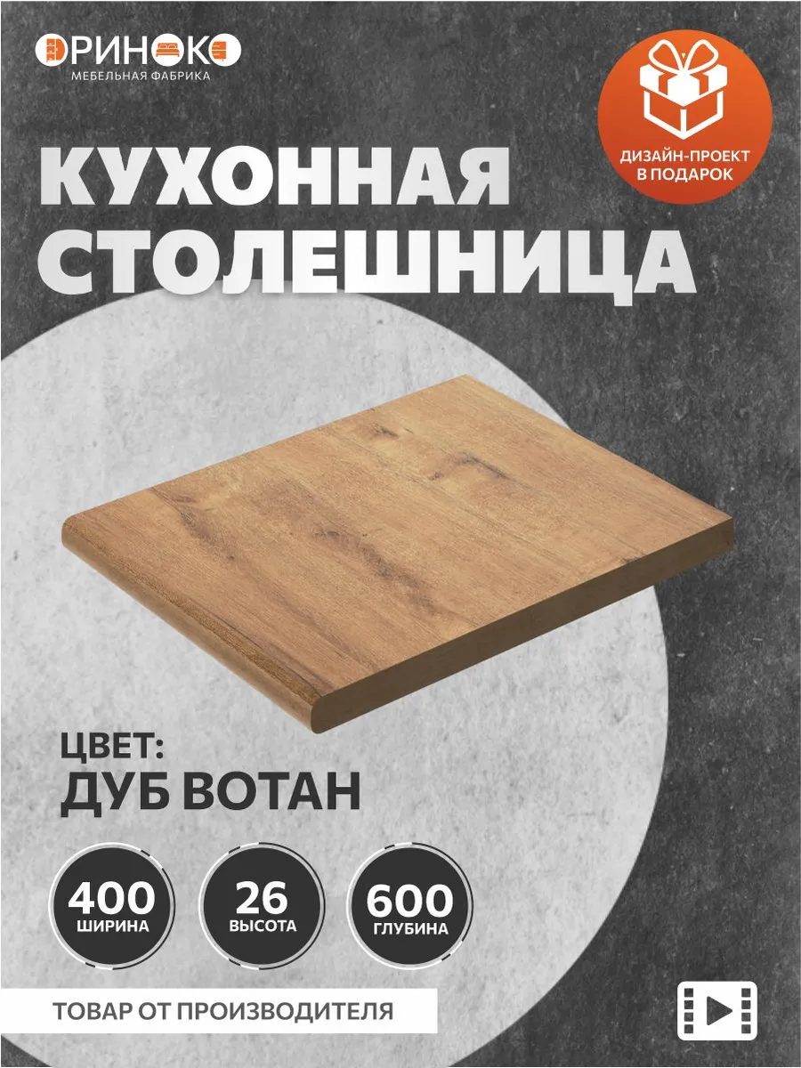Столешница для кухонного гарнитура
