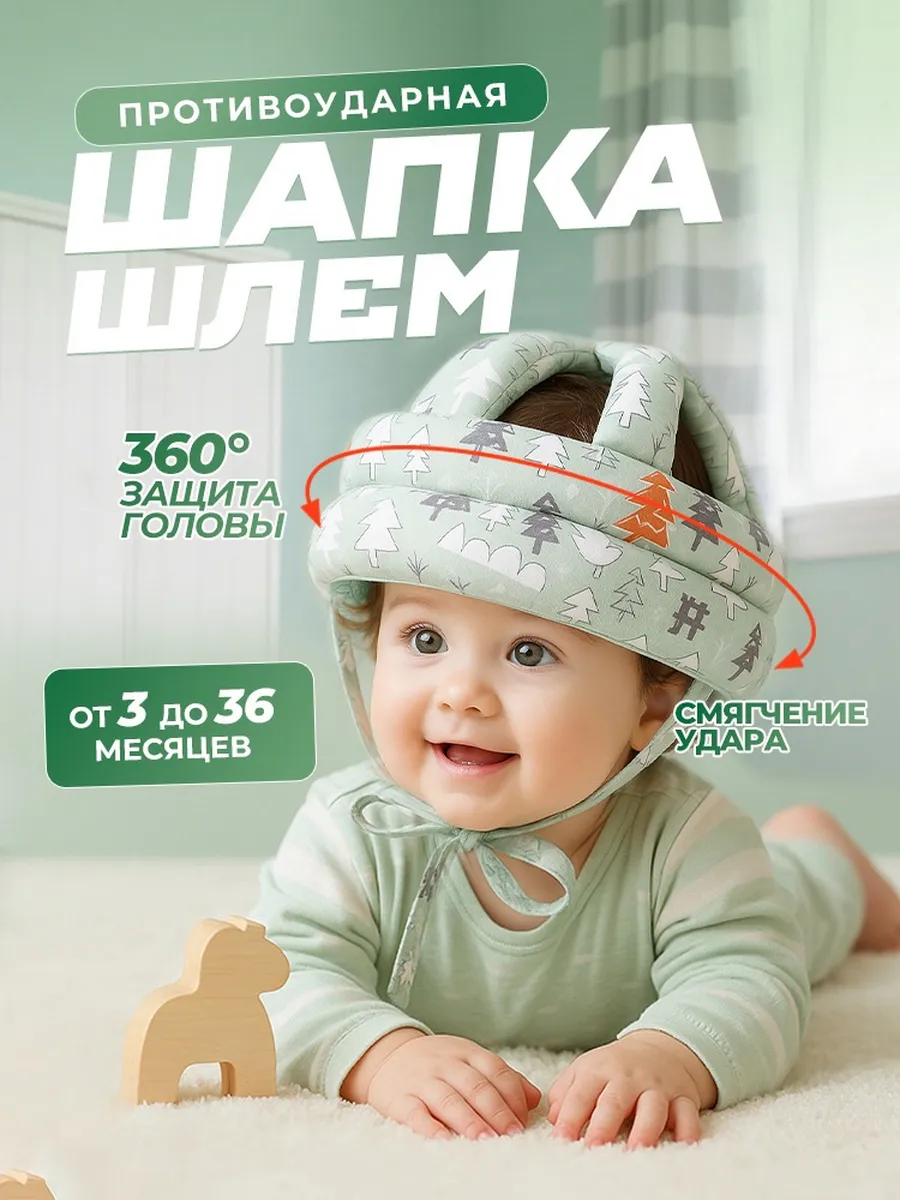 Шапка шлем для малыша противоударный защитный