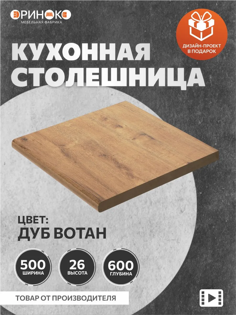 Столешница для кухонного гарнитура