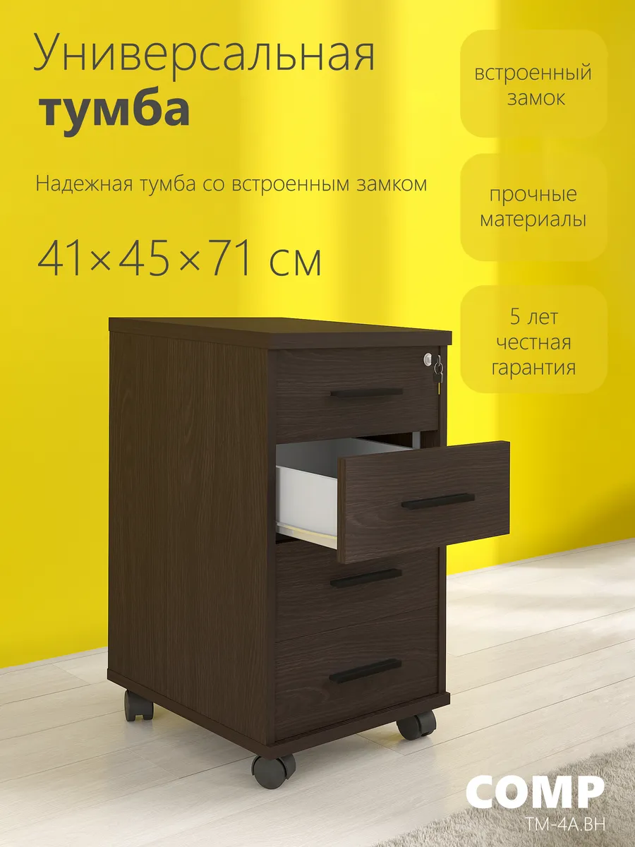 Прикроватная тумба венге магия 41.2х45х70.8 см