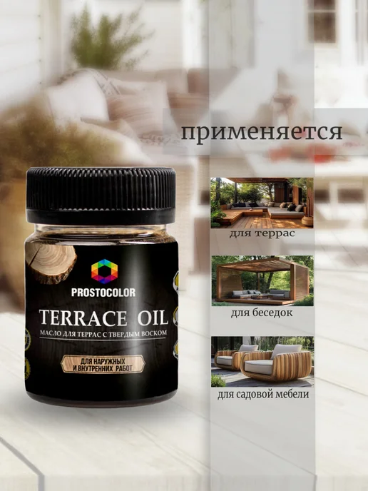 PROSTOCOLOR Пробник масло для террас Terrace oil (серый шелк) 0.04 л, 40 мл, фото 3
