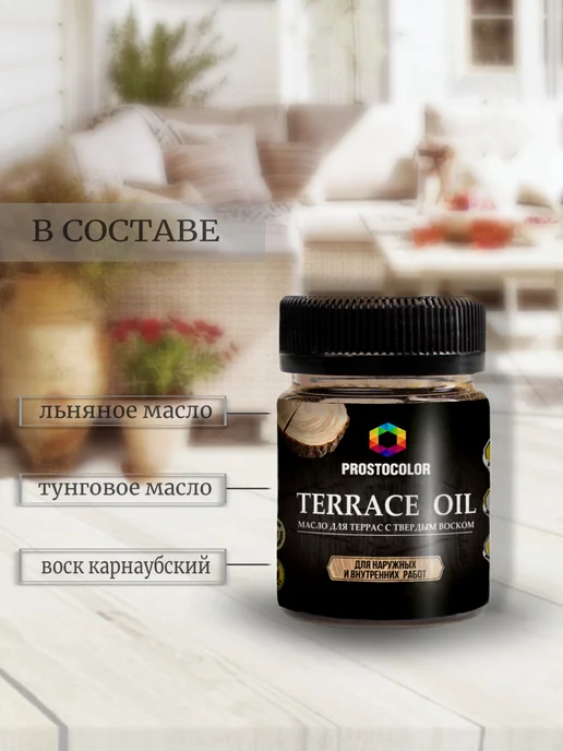 PROSTOCOLOR Пробник масло для террас Terrace oil (серый шелк) 0.04 л, 40 мл, фото 4