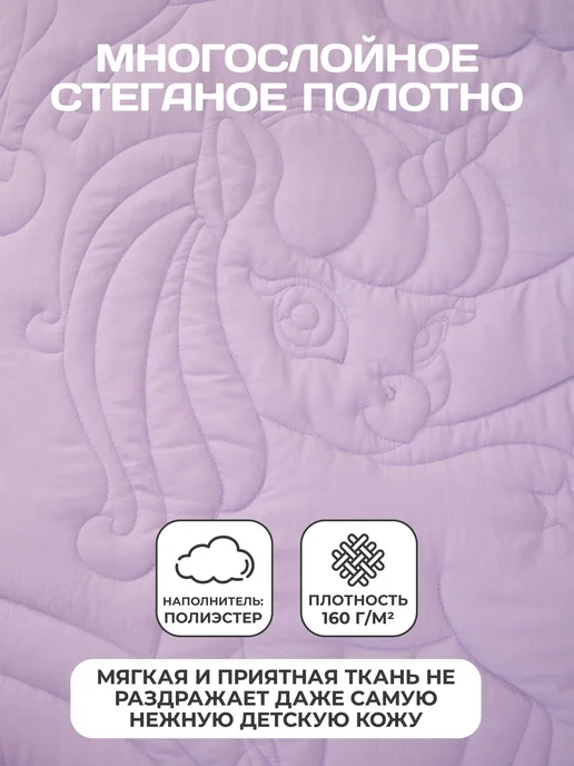 Unifico Покрывало детское стеганое 110х160 см "Единорожки", 110x160 см, фото 3