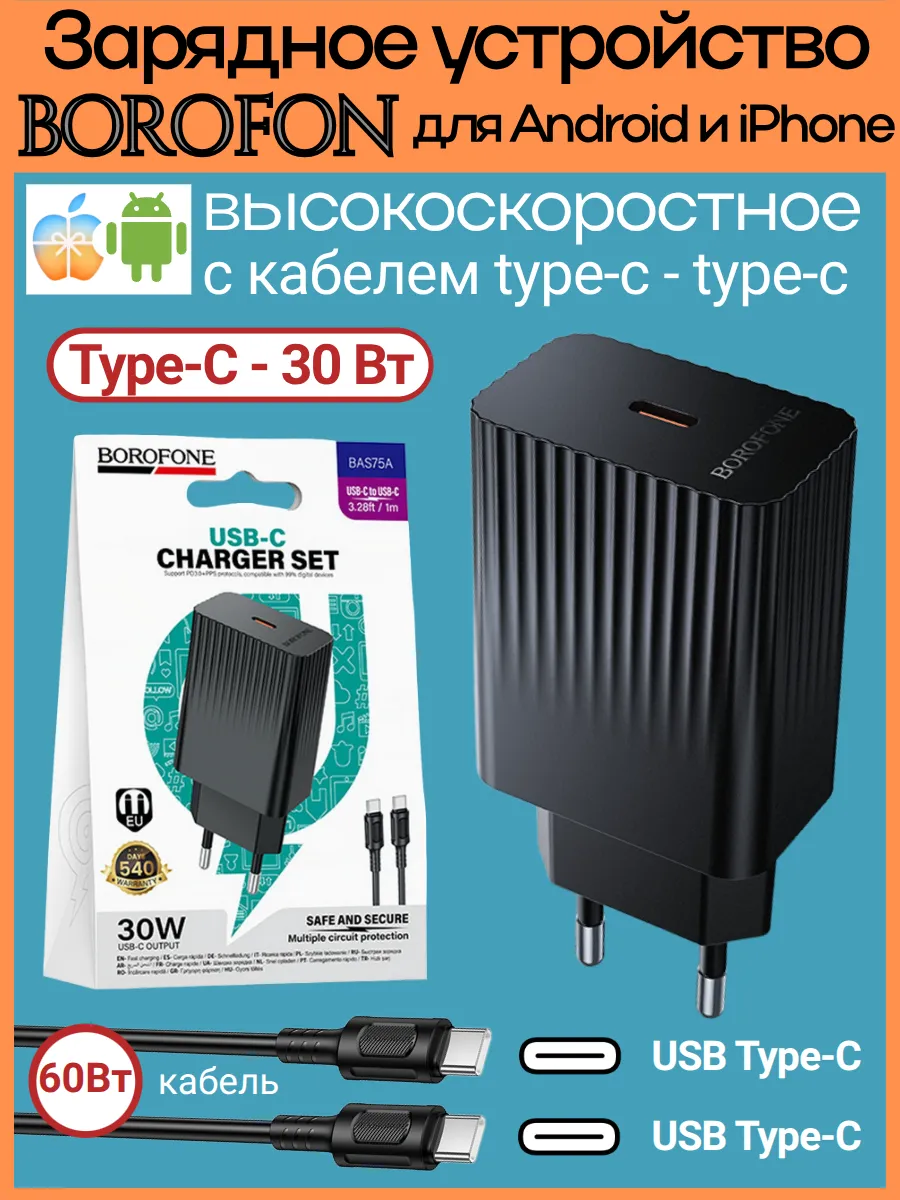 Высокоскоростное зарядное устройство для Android 30Вт