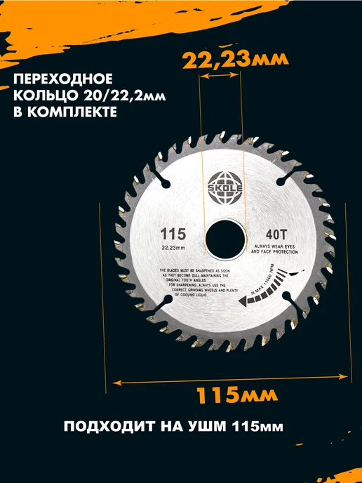 Skole Пильный диск по дереву на циркулярку 115 мм 40T чистовой, вариант, фото 2