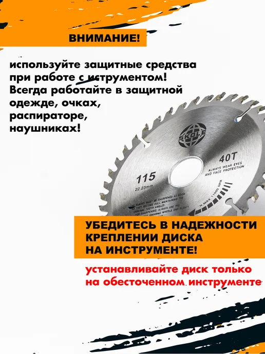 Skole Пильный диск по дереву на циркулярку 115 мм 40T чистовой, вариант, фото 5