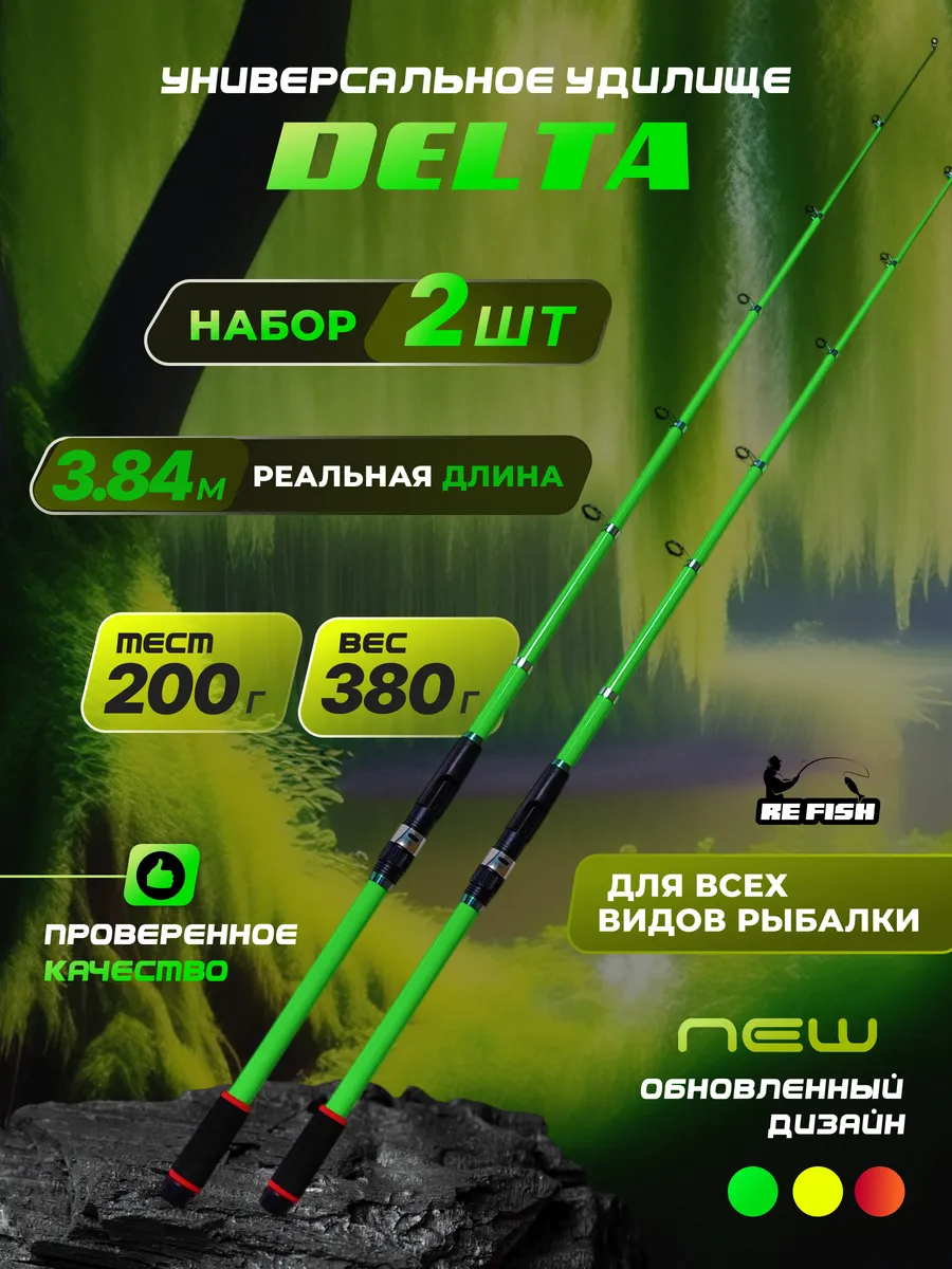 Удочка для рыбалки 3.84 м телескопическая 2 штуки
