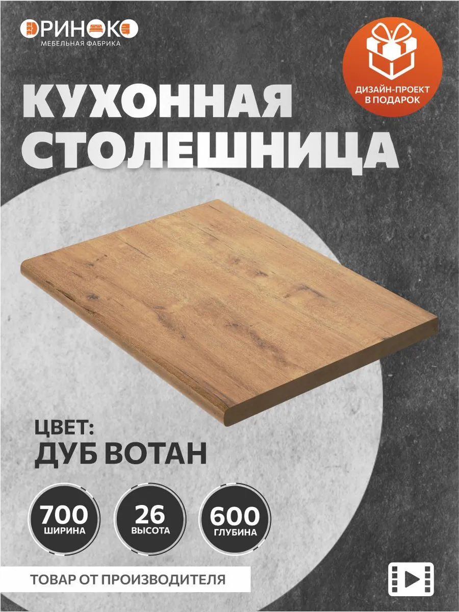 Столешница для кухонного гарнитура