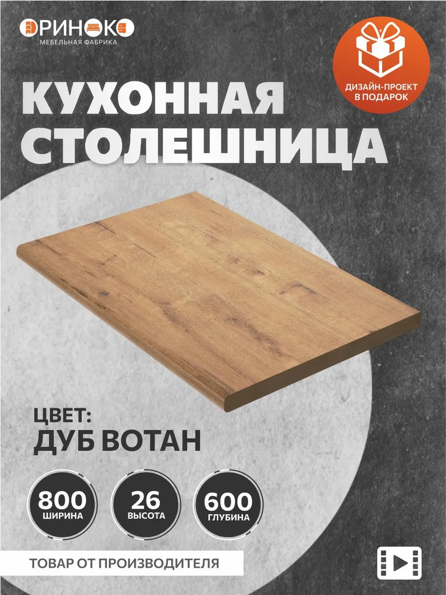 Столешница для кухонного гарнитура