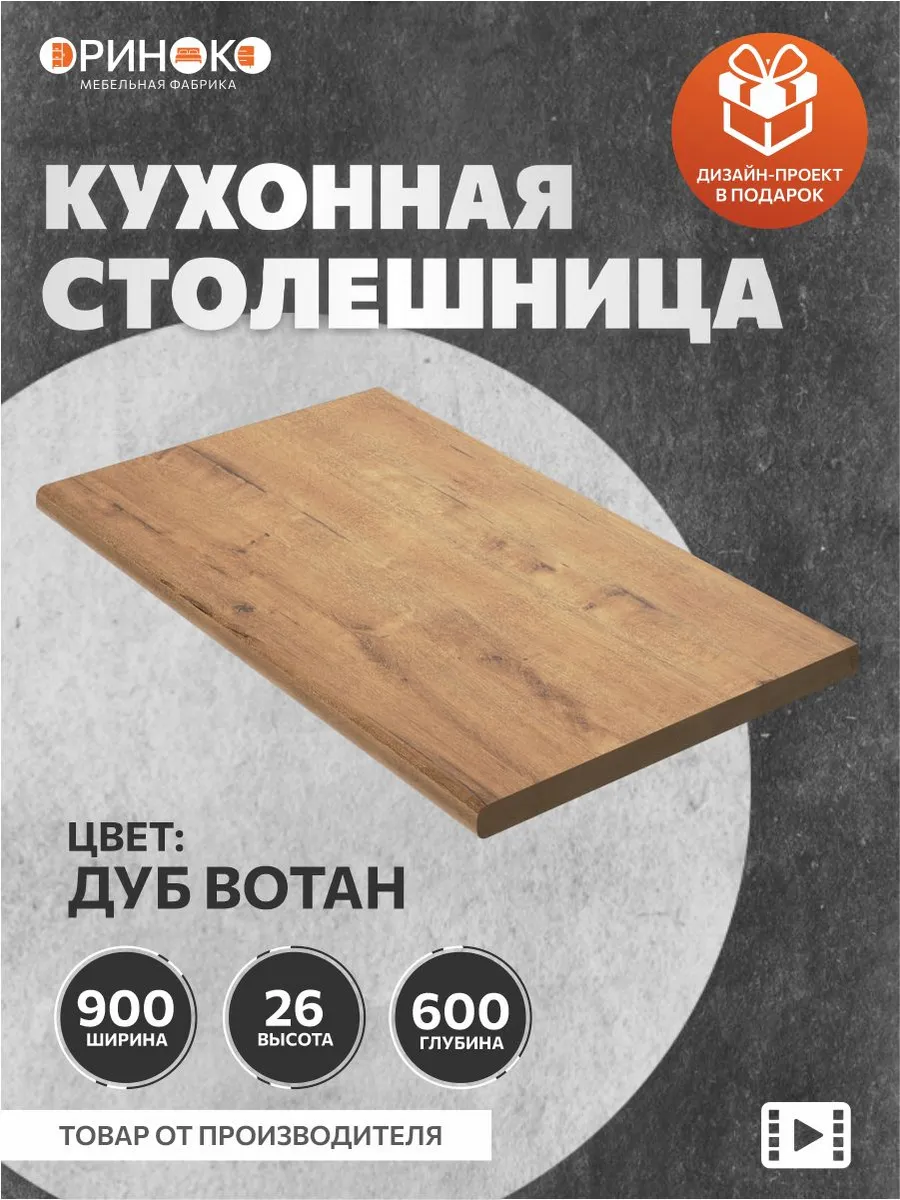 Столешница для кухонного гарнитура