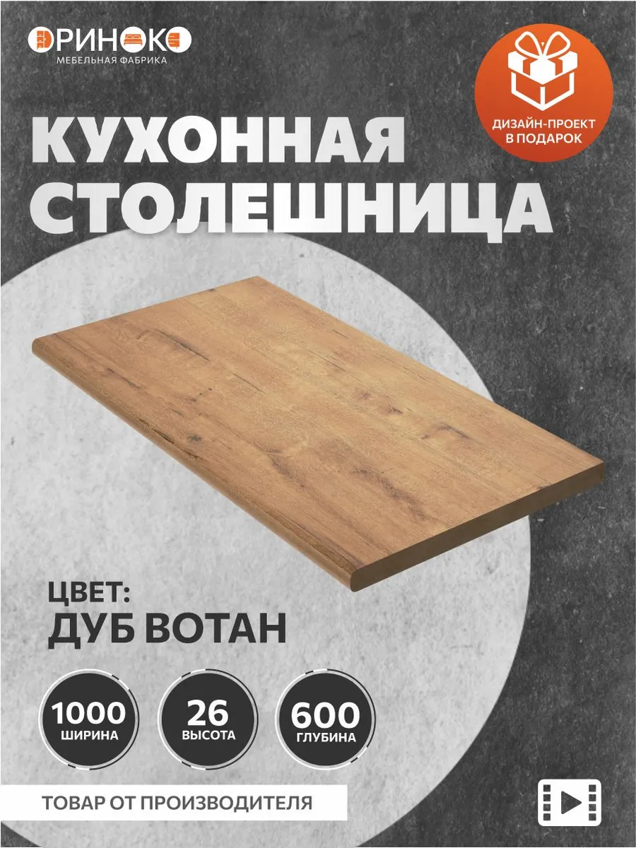 Столешница для кухонного гарнитура