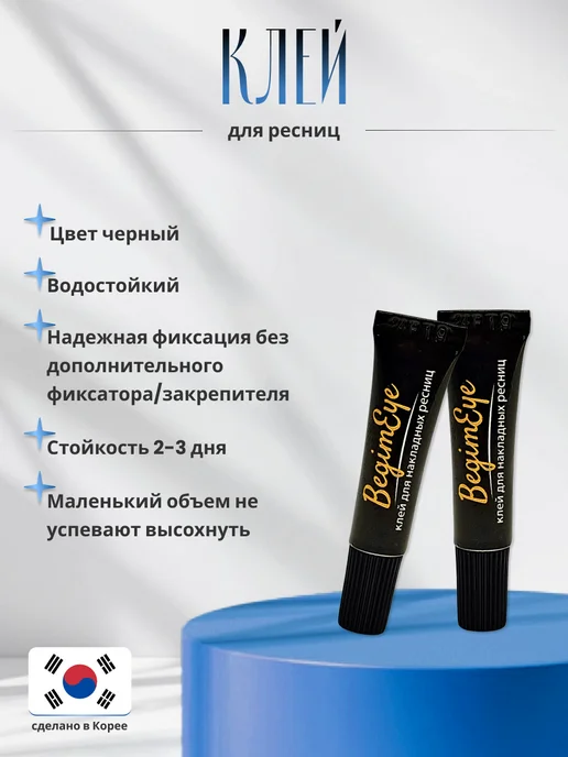 BegimEye Клей для накладных ресниц и пучков черный, черный, фото 2
