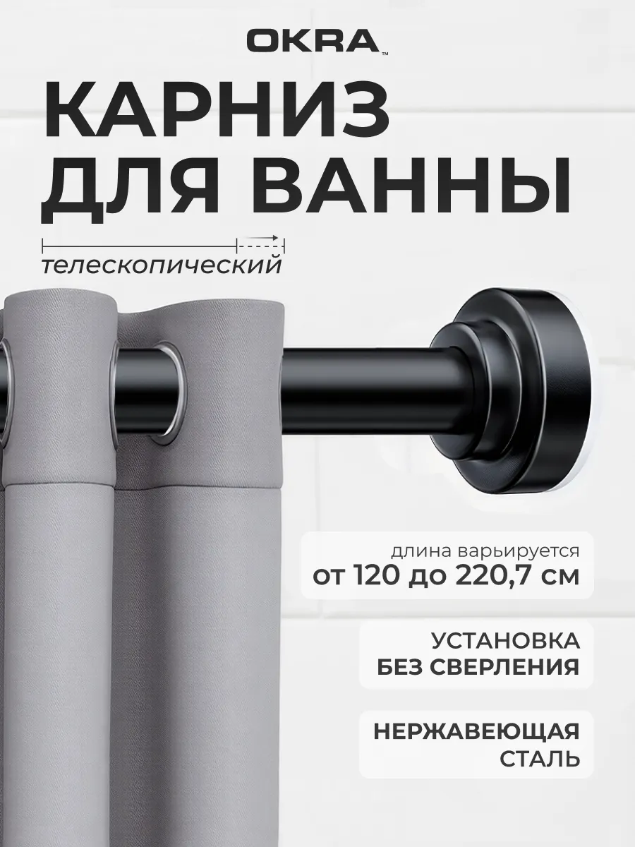 Карниз для ванной