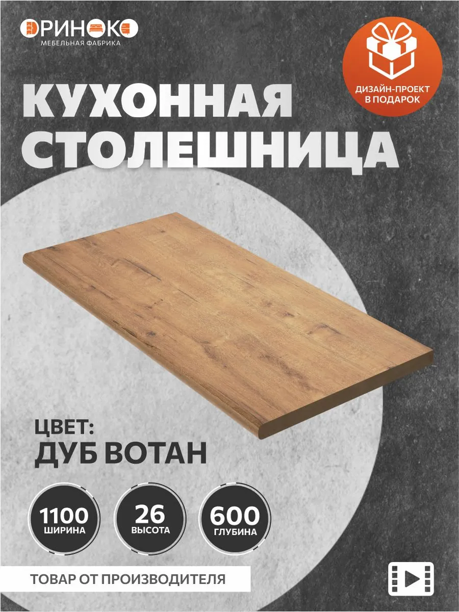 Столешница для кухонного гарнитура