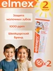 Зубная паста Элмекс от 0 до 6 лет, 50 мл×2 штуки elmex 453233852 купить за 554 ₽ в интернет‑магазине Wildberries