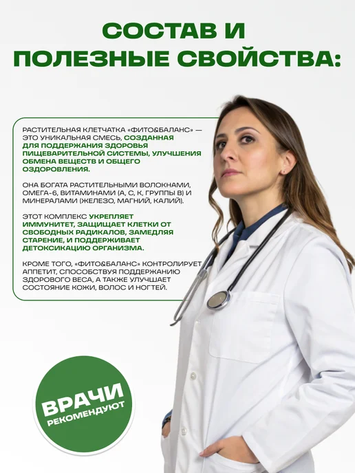 Мед и Конфитюр Растительная клетчатка Фито Баланс с инулином 200 гр, 200 г, фото 2