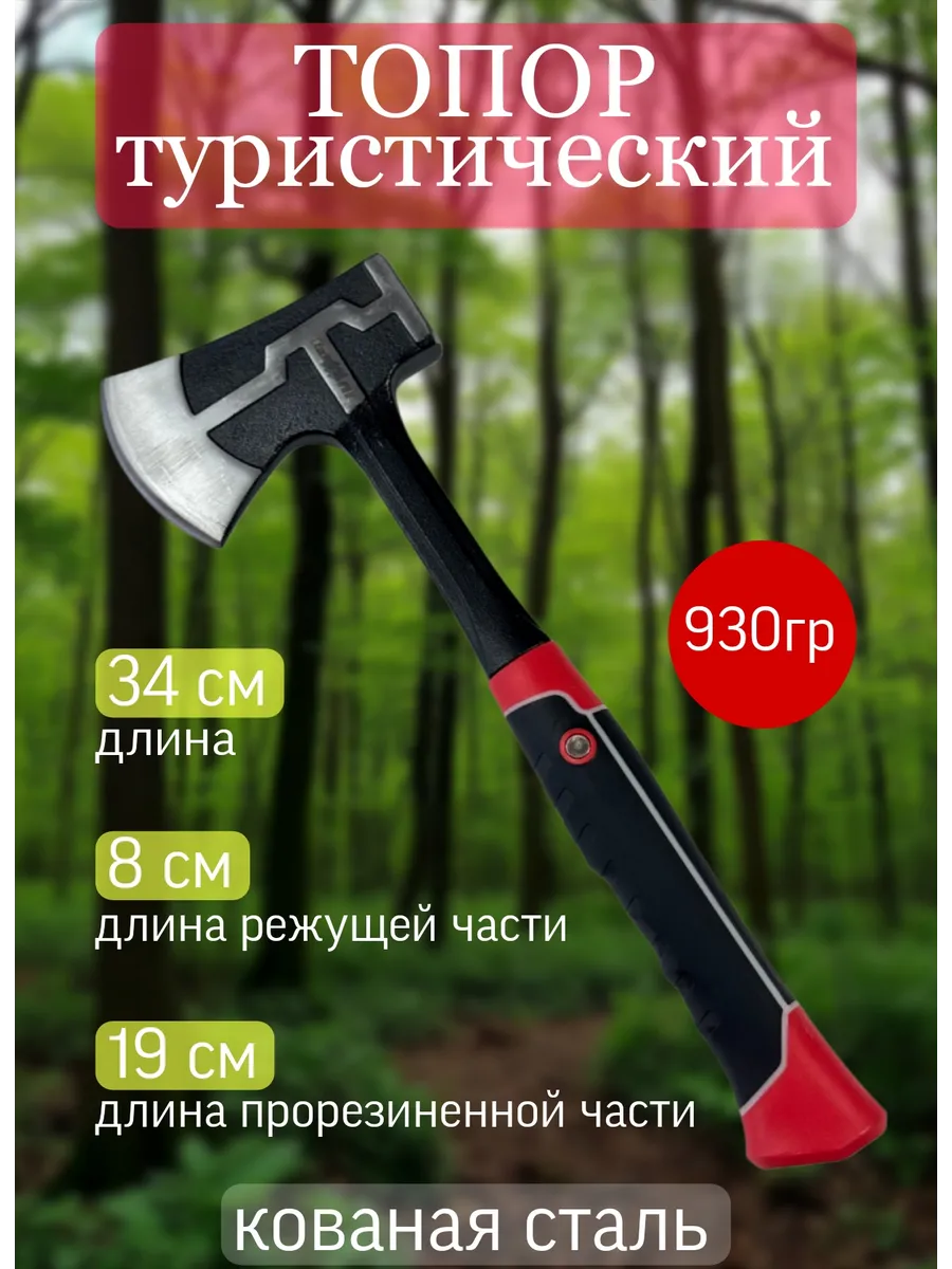 Топор туристический походный