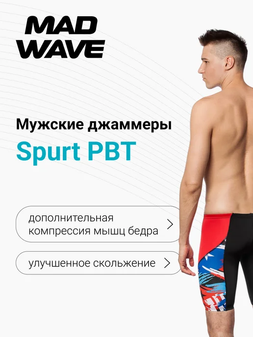 Mad Wave Джаммеры антихлор Spurt PBT W2, синий, фото 2