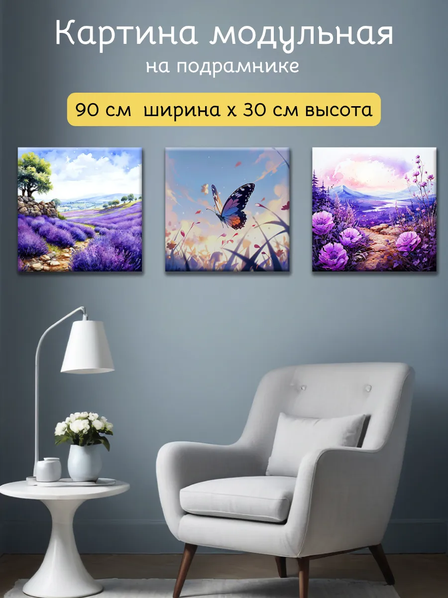 Картина на стену модульная 30х30 см 3 шт