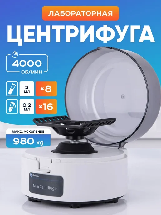 Лаборио Центрифуга 4000 об мин RCF 980xg MC-4K, вариант