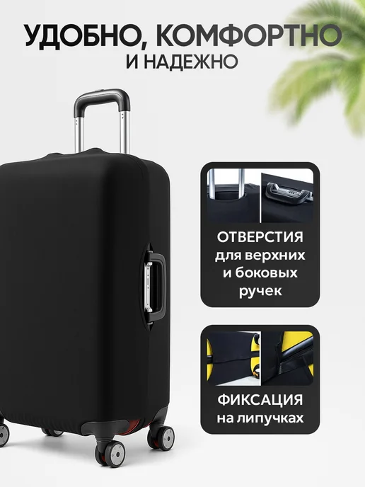 GravHome Чехол на чемодан L черный тканевый большой Л, черный, фото 5