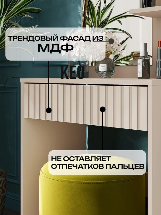Кео Туалетный столик с зеркалом и ящиком для косметики, бежевый, фото 3