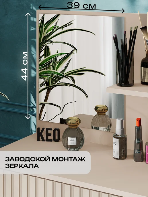 Кео Туалетный столик с зеркалом и ящиком для косметики, бежевый, фото 4