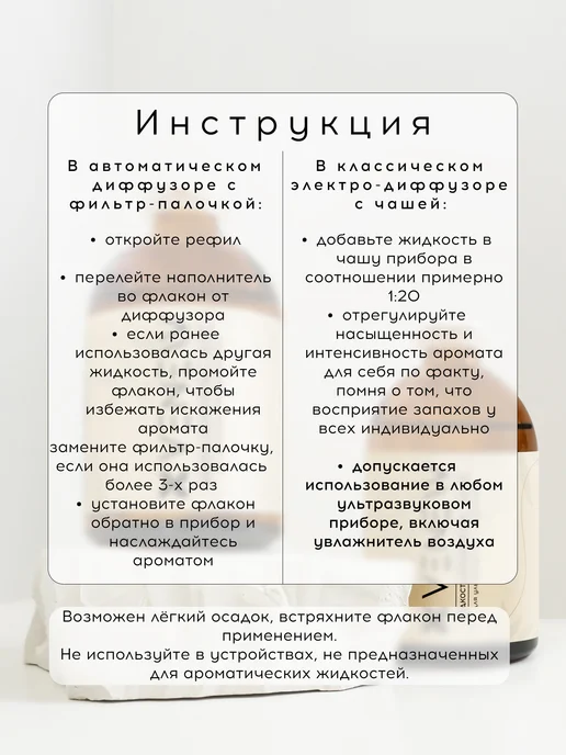VENEW-D Наполнитель рефил для автоматического аромадиффузора, 100 мл, фото 2