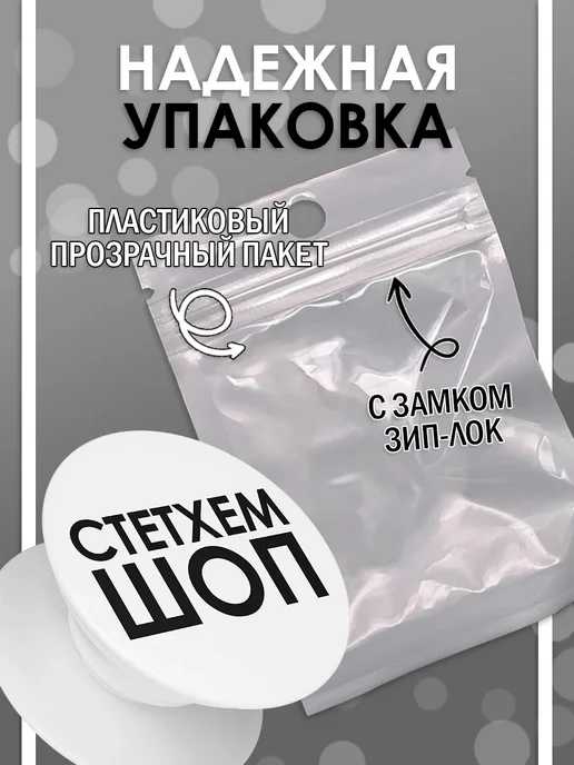 Стетхем Шоп Попсокет Роблокс, держатель для телефона, белый, фото 7