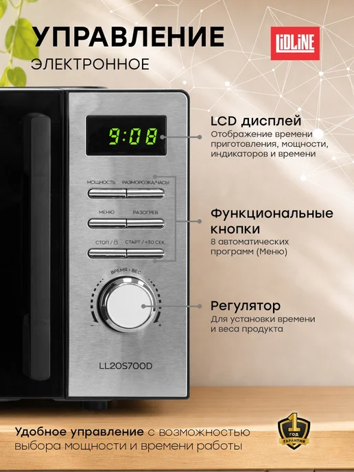 LIDLINE Микроволновая печь LL20S700D + крышка для СВЧ, серый, фото 2