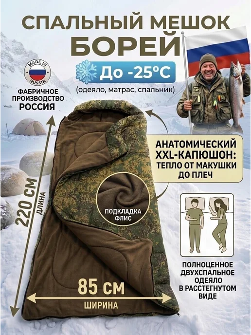 Борей Спальник туристический для похода отдыха -25С пиксель, серый