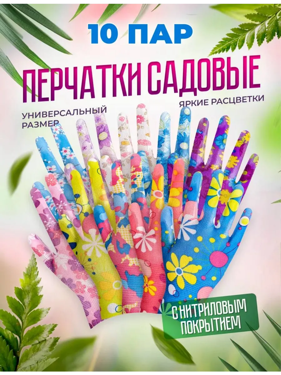 Перчатки садовые