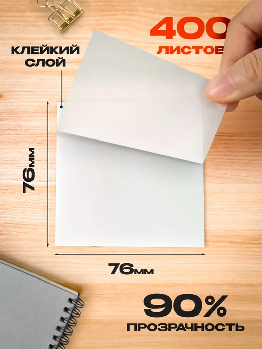МК Союз Стикеры для заметок прозрачные клейкие, 400шт, 400 шт, фото 2